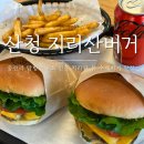 중산리 마을회관 | [산청] 중산리 탐방안내소 인근 지리산 뷰 수제버거 맛집 &#39;지리산버거&#39;