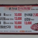 윤가네한식뷔페 이미지