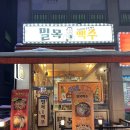 밀목맥주