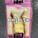 지에스25(GS25) 괴정스타점 | [GS25]아이돌 인기 샌드위치|야 너도 할 수 있어 아이돌..샌드위치 먹방