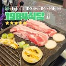 고기로 139번길 | 사장님이 직접 정육한 고기로 구워주는 수지구청 고기 맛집 1984식당 후기