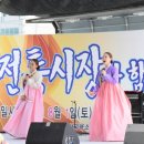 새마을전통시장1(새마을상가번영회) 이미지