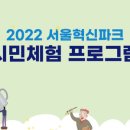 서울혁신파크 이미지