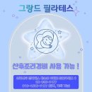 그랑드필라테스외대앞역점