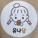 유나당 | [청주]분평동 디저트 유나당 방문후기 : 에그타르트맛집 디저트천국