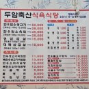 두암 축산 이미지