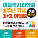 이든국사과학원