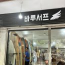 서프스테이크 이미지