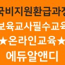 에듀알앤디평생교육원