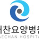 새찬요양병원 네이버블로그