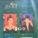 엄마와 함께 본 뮤지컬 &lt;프리다&gt; 세번째 후기