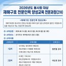 2026년도 재해구호 전문인력양성교육 전문과정(1일차) 이미지