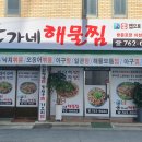 윤가네찜