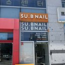 숩네일(SU.B NAIL)