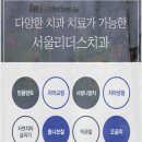 서울리더스치과의원 이미지