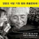 양윤모구속 15일, 제주교도소 앞 작은 평화 촛불문화제가 2월15일(금) 오후7시 있습니다. 이미지