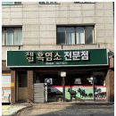 제일흑염소