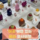 봉봉 PC ZONE | 워크샵 바이 베스킨라빈스, 전국에 하나뿐인 플레이버가 있는 곳