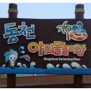 동천야외수영장 이미지