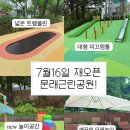 손단장 | 영등포 문래역 아이랑 가볼만한곳｜문래근린공원 놀이터 새단장 후기