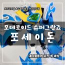 스마일슈퍼(등3) | 모데로이드 프라모델 슈퍼 그랑죠 3탄 - 포세이돈 아쿠아비트 굿스마일 컴퍼니
