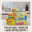 랩몰코리아 | 주방 살림 꿀템! 글래드 매직랩 미니,점보 &amp; 늘어나는 매직백 4종 솔직 사용후기 (ft.주방정리)