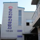 정진자동차공업사 이미지