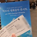 지브리 영화음악 콘서트 관람후기 가족공연 데이트 추천(LG아트센터 서울)