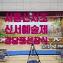 서울신서초등학교 이미지