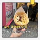 르씨엘(본점) | 교토 크레페 맛집 산지야 가와라마치 본점 솔직 후기