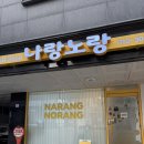 네일.나랑노랑