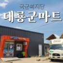 소양영외마트 이미지