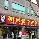 촌닭백숙옻닭 이미지