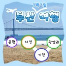 술톡톡 | 부산 1박2일 여행 기록(서면, 광안리, 기장) 20210619~0620<부산 가볼만한 곳, 여름 휴가, 맛집 추천>