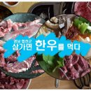삼가면사무소 | 경남 합천군 삼가면 한우를 먹다