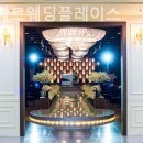 루미에르웨딩플레이스