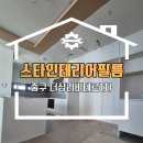 1 | 대구 중구 인테리어필름 대봉동 더샵리비테르1차 시공 후기