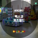 벡스코 실내썰매 키즈월드