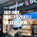 게임존 | 제주금호리조트 스위트양실 오션뷰 가족여행 부대시설