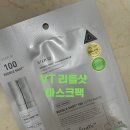 [일상] 건조한 봄날 VT 리들샷 마스크팩 촉촉한 피부 데일리 홈케어