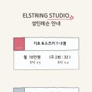 엘스트링