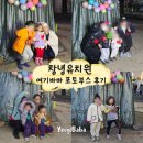 창녕유치원 | 창녕유치원 가족 캠핑 행사 여기바바 포토부스 후기