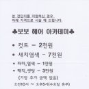 보보헤어아카데미학원 이미지