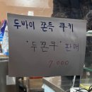 티아크디저트카페 | 부평시장 두쫀쿠 티아크레페 feat.단추과자상점 vs 프롬윤 vs 오허니디저트 두바이쫀득쿠키 맛집 비교