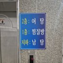 아방궁불한증막사우나 이미지