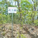 왕방소요지맥[새목고개-국사봉-소요산-말턱고개][2023.05.02(화)] 2 이미지