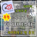 [울산 데이터복구] - 울산 스마트폰 복구 찐 후기 &#34;데이터마스터&#34; / 공구상가 2층