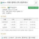 지에스칼텍스고랑주유소