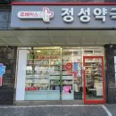 휴베이스정성약국 이미지