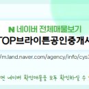 브라이튼공인중개사사무소 이미지